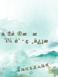 危险救援：请相信我，我带你出去